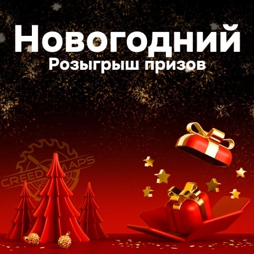 Новогодний Розыгрыш